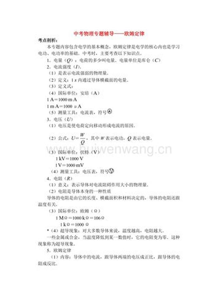 简单的科普知识点，九年级物理知识点