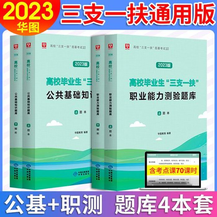 公共基础知识题库免费；职业能力测验和公共基础知识