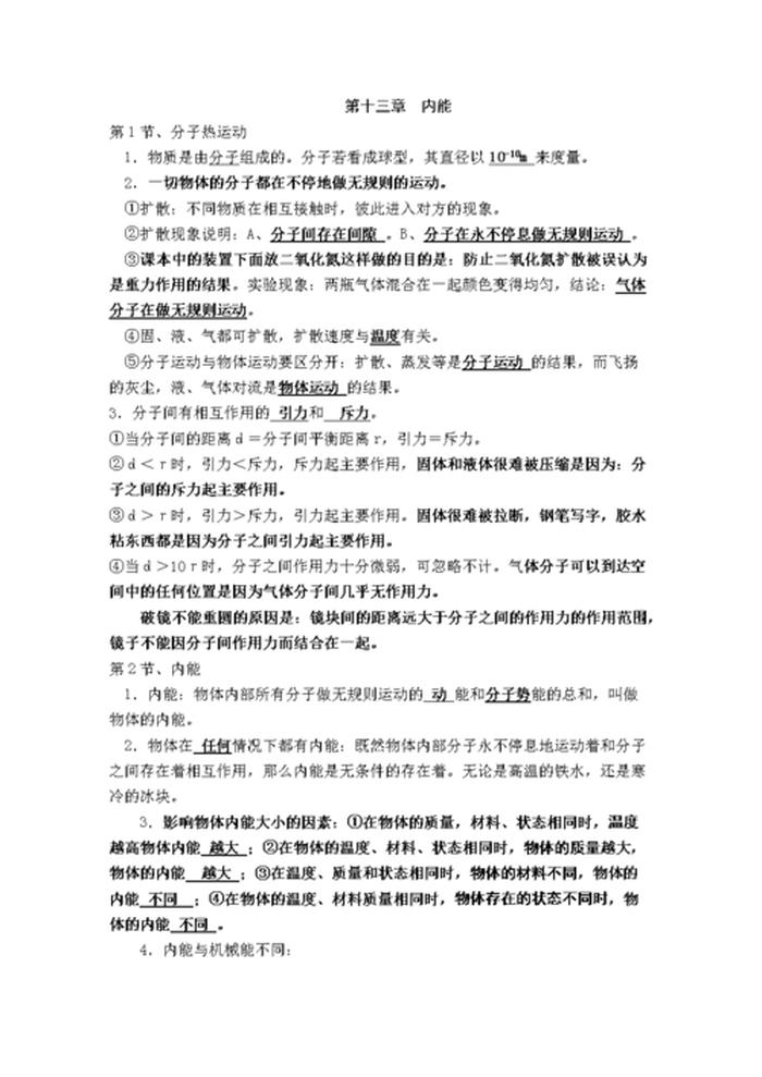 生活中常常用到的物理知识；九年级物理13章到18章知识点