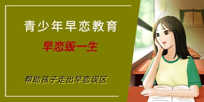 如何正确教育和引导孩子早恋、怎样正确引导孩子早恋问题
