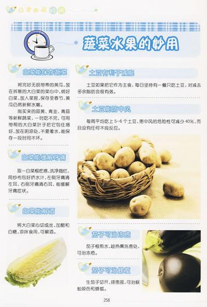 生活小窍门500例在线阅读 实用的生活小窍门