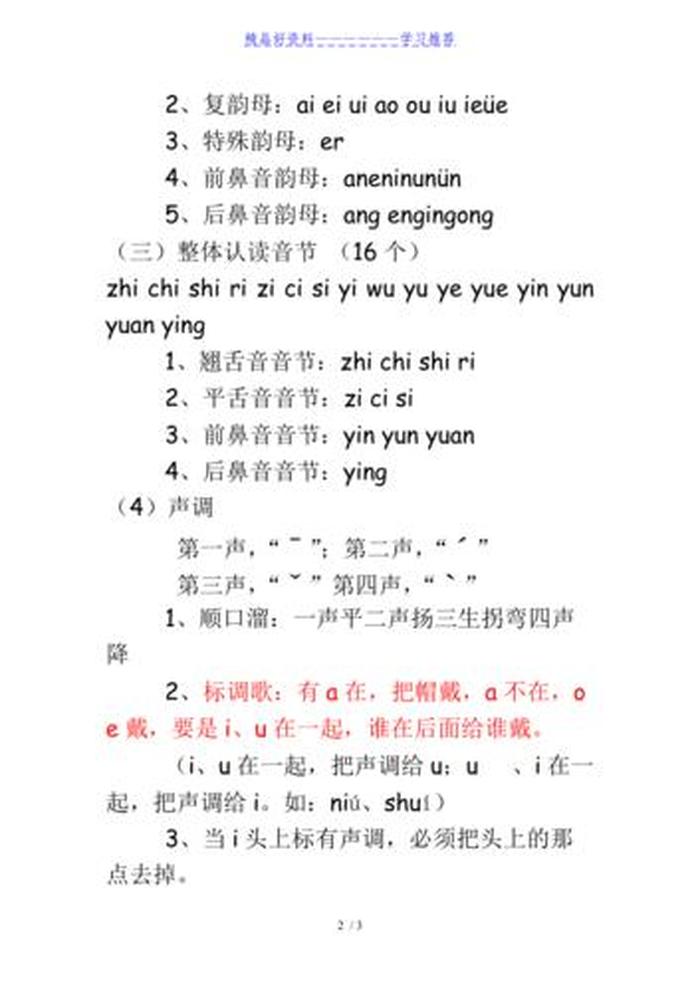 拼音相关知识有哪些 拼音知识点归纳总结