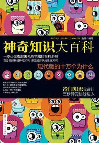知识百科大全视频播放；知识百科大全