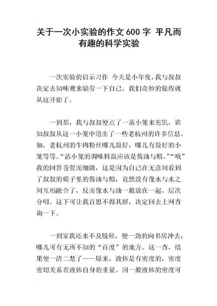 简短有趣的科学小故事三年级，三年级科学小故事200字以内
