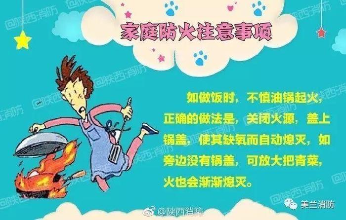 生活中的安全常识都有哪些 - 家庭火灾预防常识
