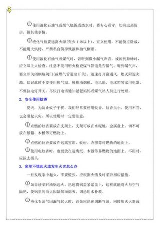 安全知识内容资料大全 - 家庭安全教育对学生的影响