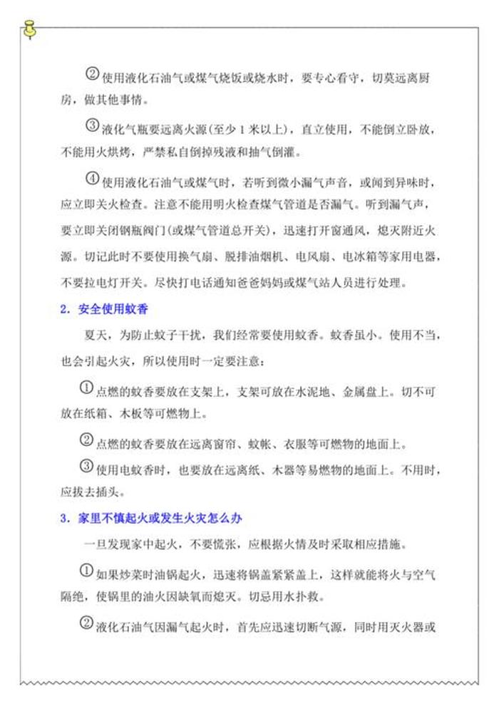 安全知识内容资料大全 - 家庭安全教育对学生的影响