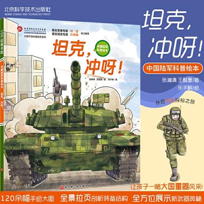 坦克儿童科普简短小知识 - 少儿科普小知识