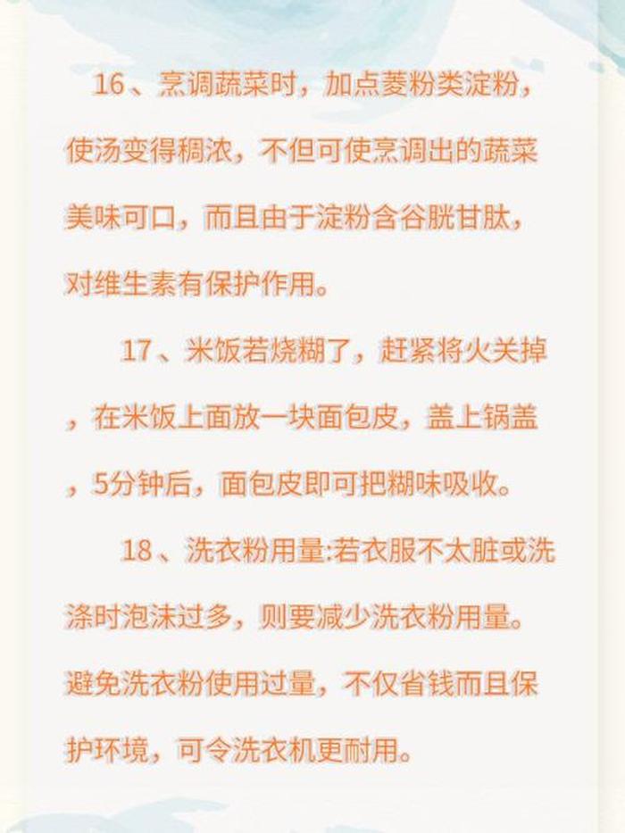 超实用的生活小妙招；每天分享小妙招