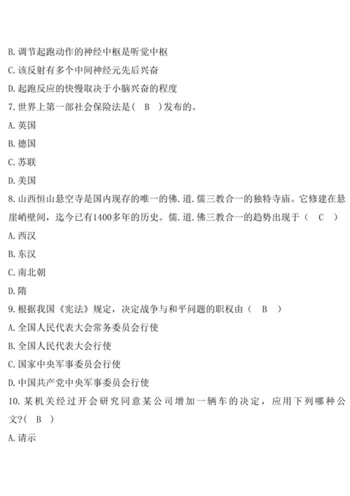 公共基础知识型；公共基础知识有哪些题型