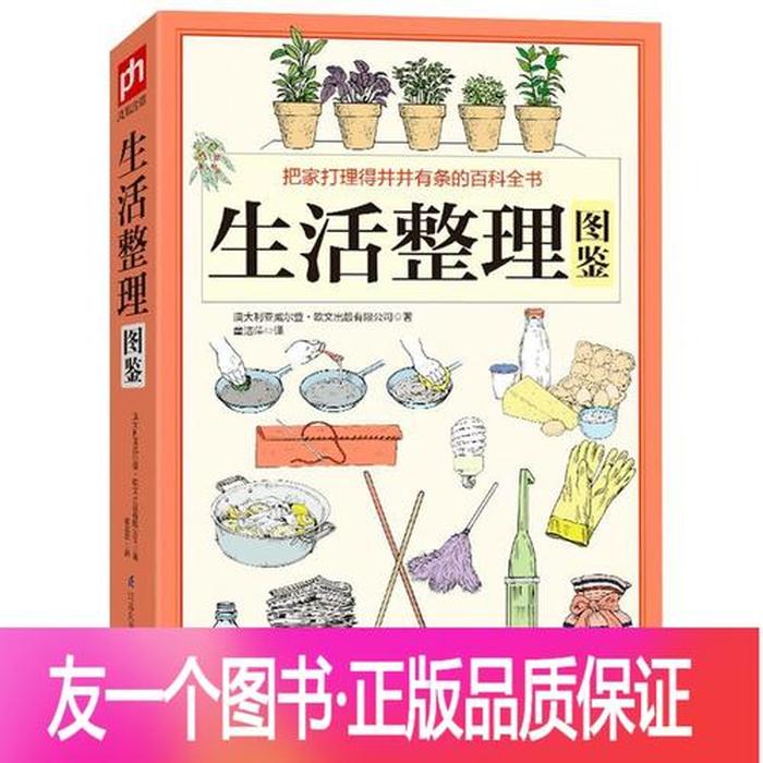 那些生活小常识书籍、生活是一本书