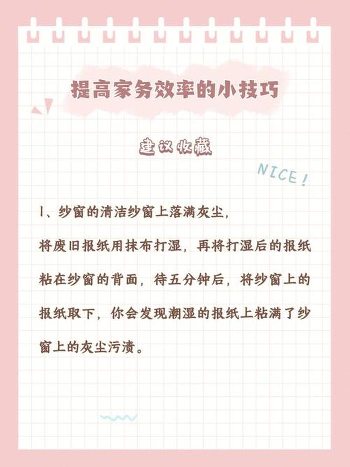 生活小妙招大全，家居小妙招