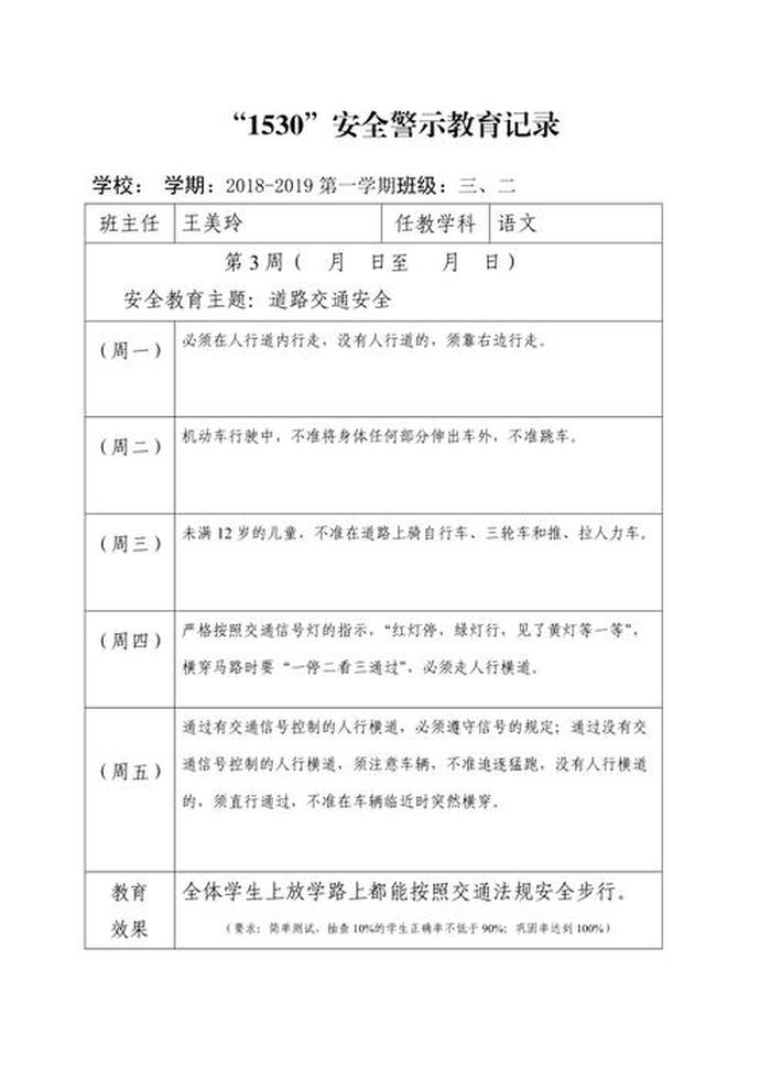 安全知识教育内容记录；安全教育记录20篇