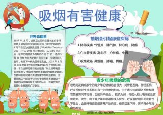 吸烟有害健康知识常识 吸烟有害健康宣教内容