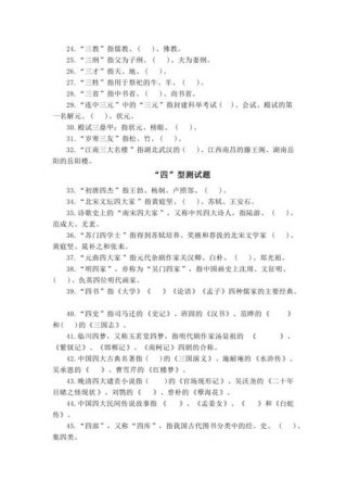 中国国学常识大全 - 国学问题大全及答案
