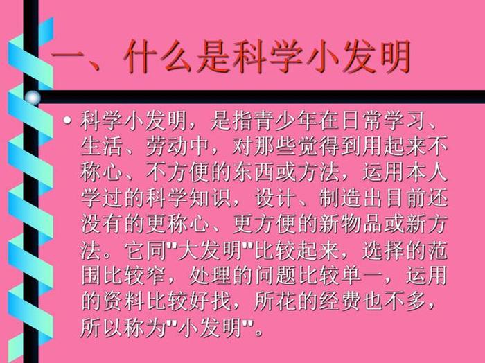 科学小知识ppt；小学生科普ppt课件