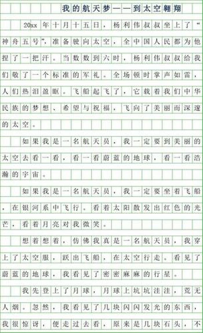 有趣的太空知识作文；以太空为主题的科幻作文