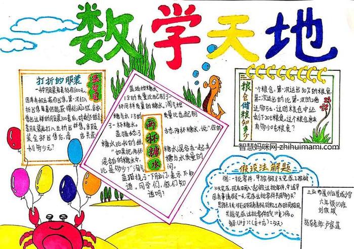 百科知识内容大全手抄报；数的产生手抄报内容