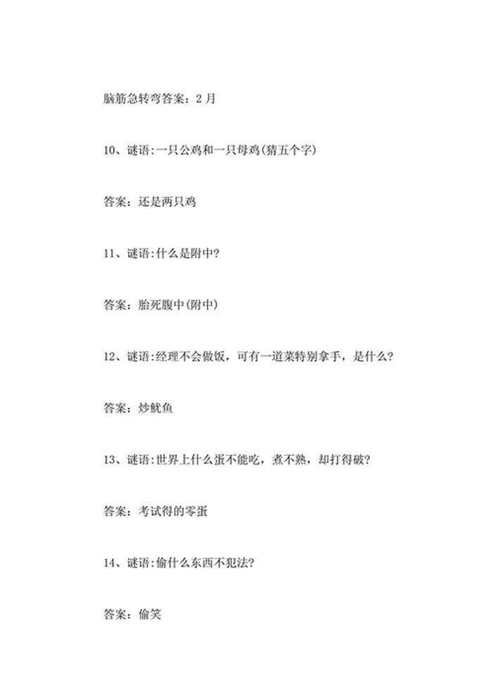 儿童趣味问答题 趣味小题目