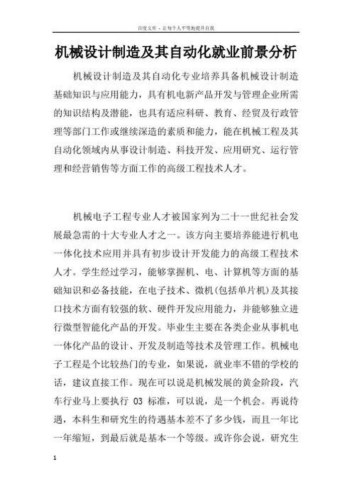 知识产权专业就业前景及方向，知识产权管理专业就业前景