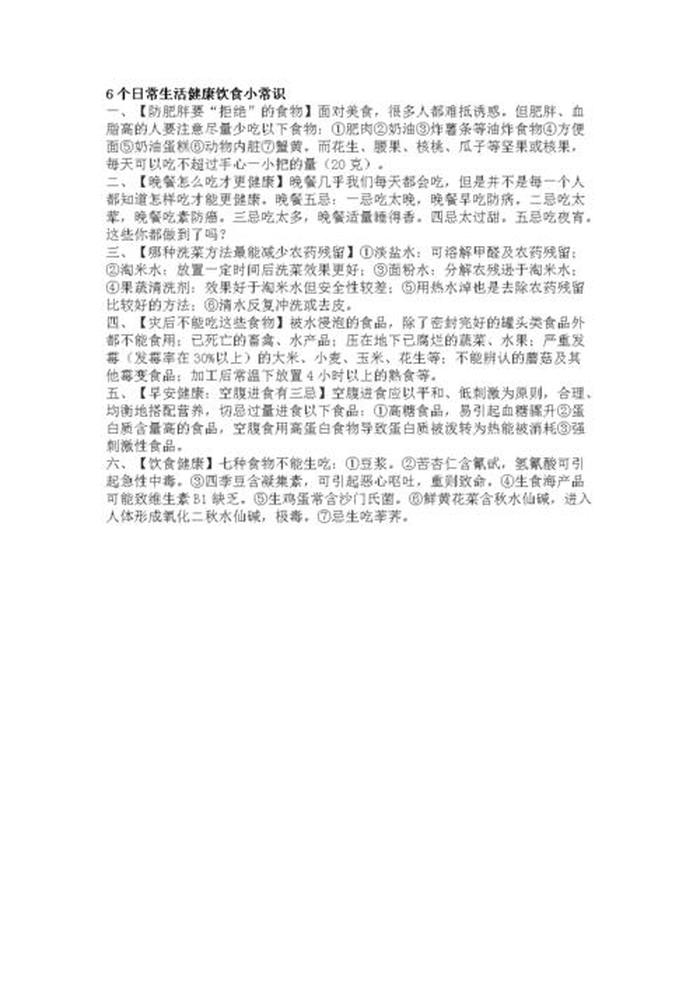 德国留学日常生活常识，日常生活小常识100条