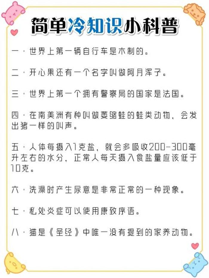 人类冷知识科普 - 史上最有用的冷知识