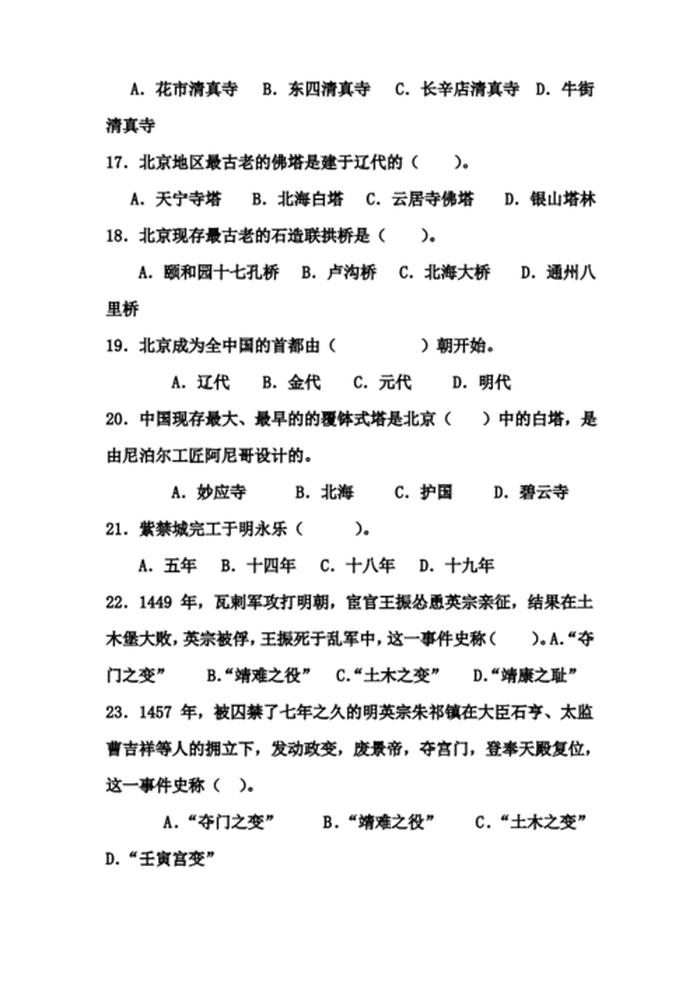 中国历史知识900题带答案、小学历史题目100道