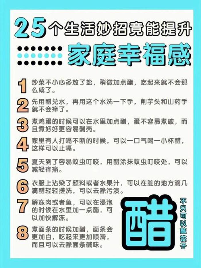 生活小妙招简单实用 生活小妙招100条