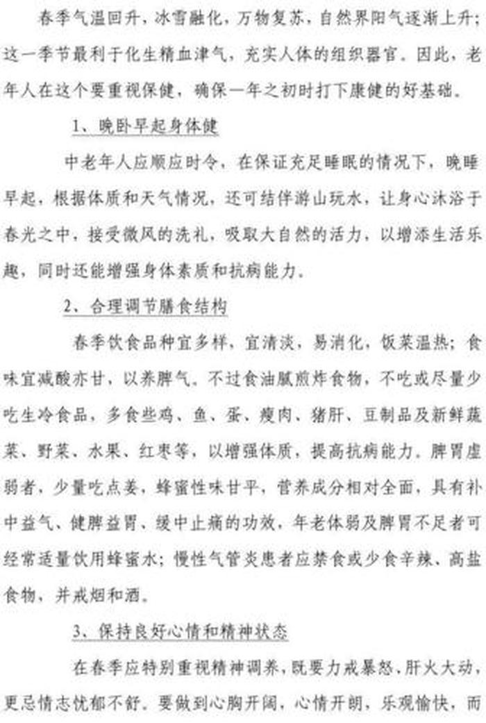 生活简单养生小常识、春季卫生保健小常识