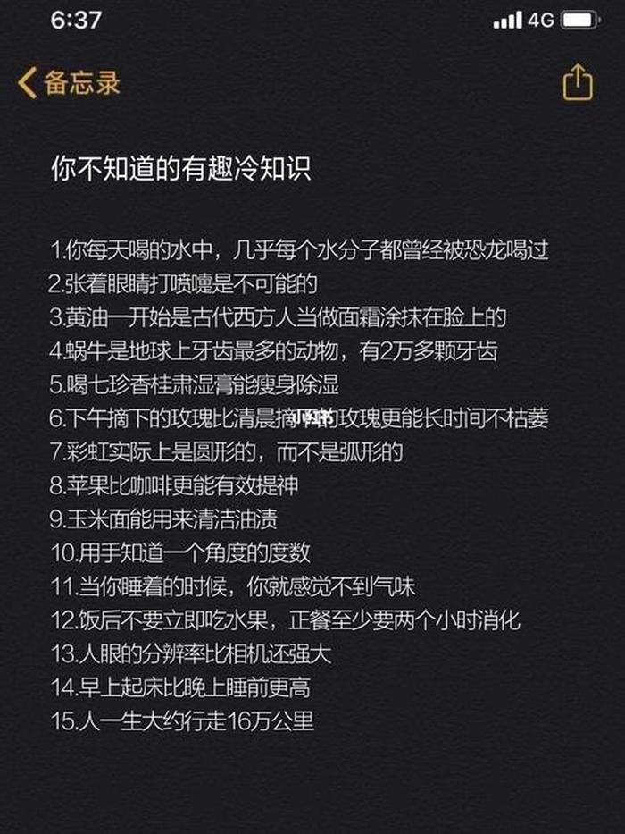 趣味冷知识科普大全集；趣味冷知识科普