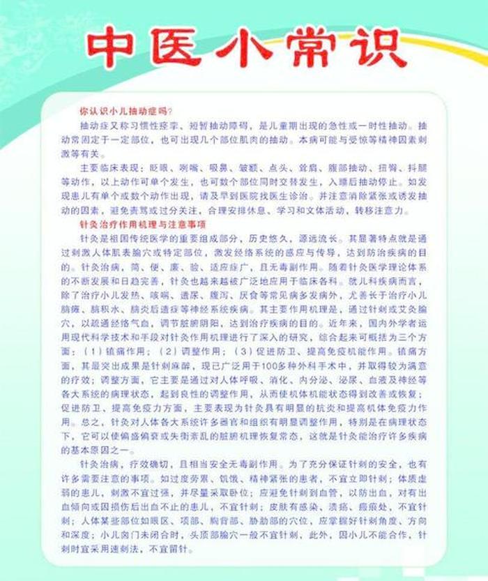 秋季生活小常识大全实用 - 日常最实用中医小常识