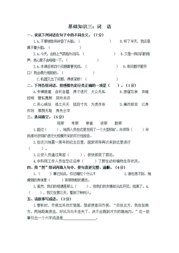 基础知识题100道、语文基础知识题库