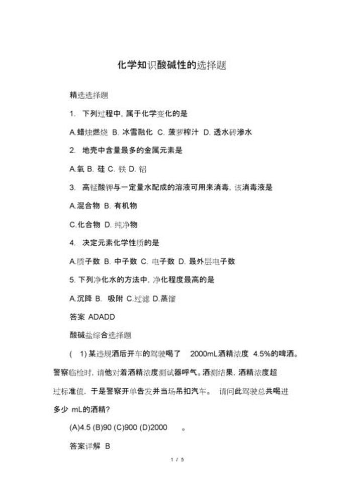 100个常用生活常识题 生活常识1000题选择题
