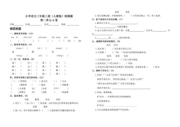基础知识题库三年级语文 人教版三年级语文基础训练题
