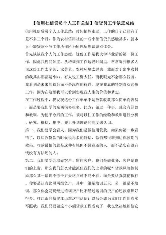 信贷员必须知道的知识，一个老信贷员的经验