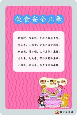 夏季学生饮食安全知识教育、小学生饮食安全教育