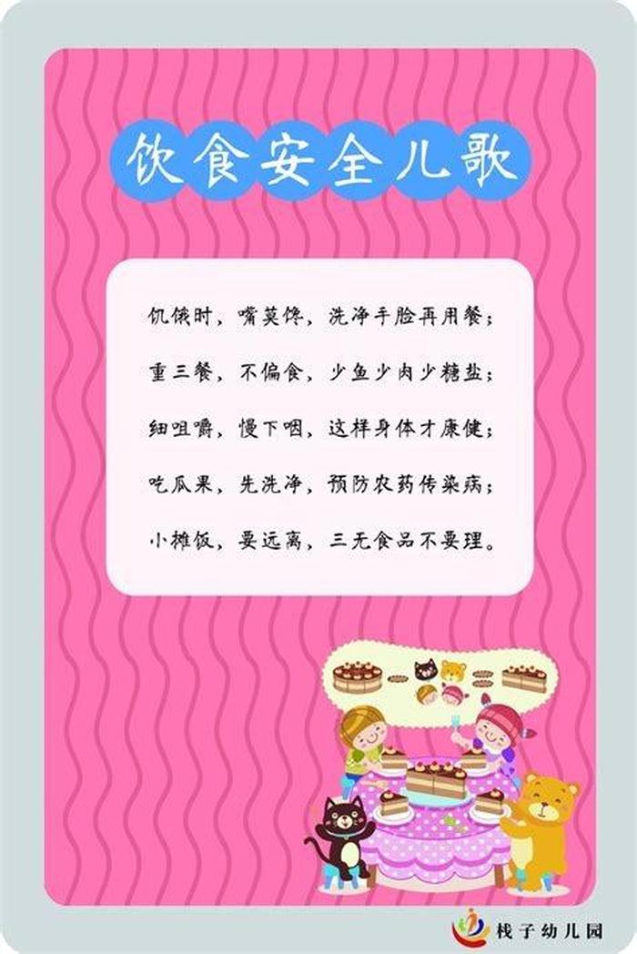 夏季学生饮食安全知识教育、小学生饮食安全教育