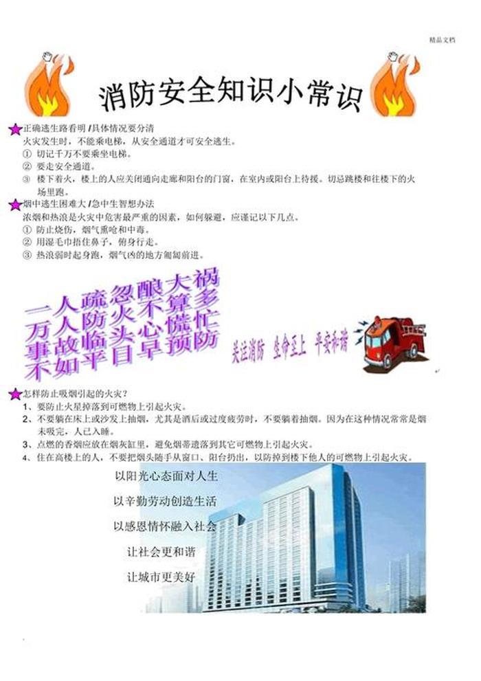 生活百科小常识简单，安全小常识100条