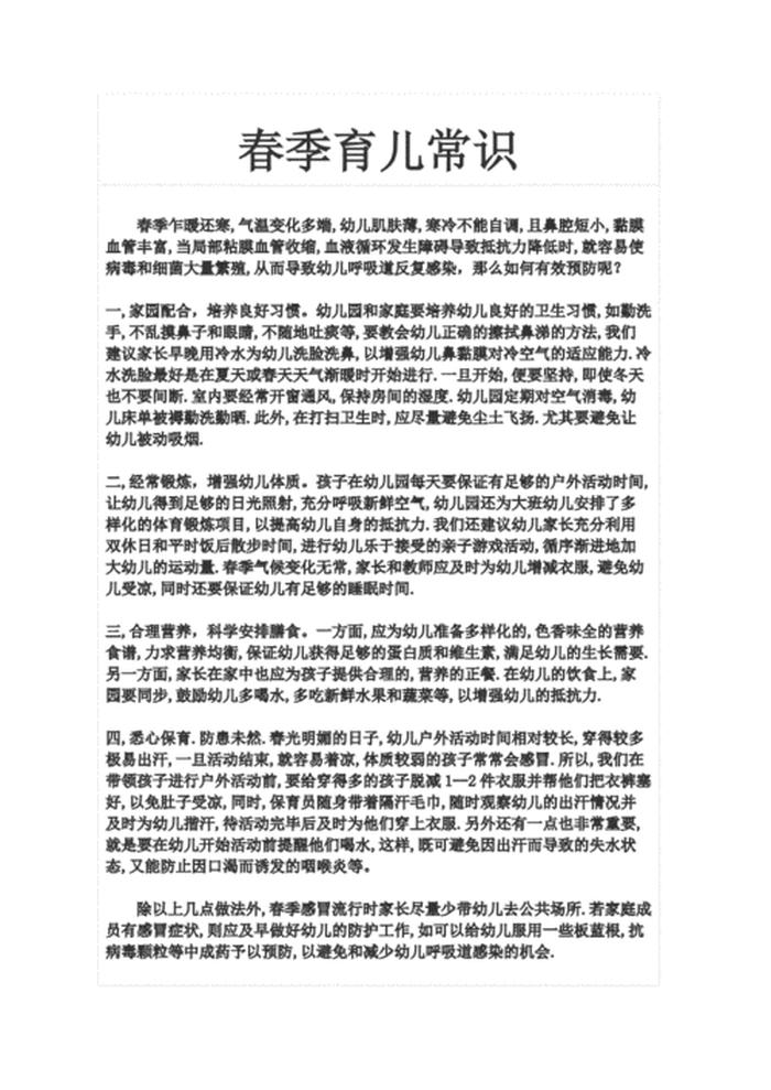 小班育儿知识10篇免费；小班第一学期育儿知识