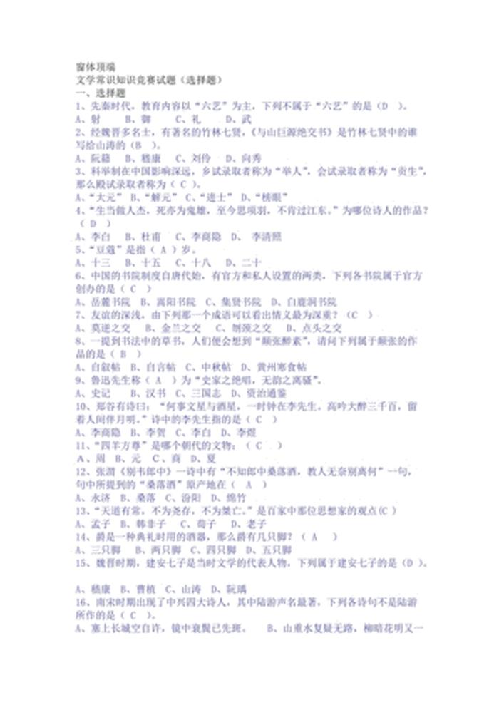生活常识科普知识大全选择题，科普题目大全
