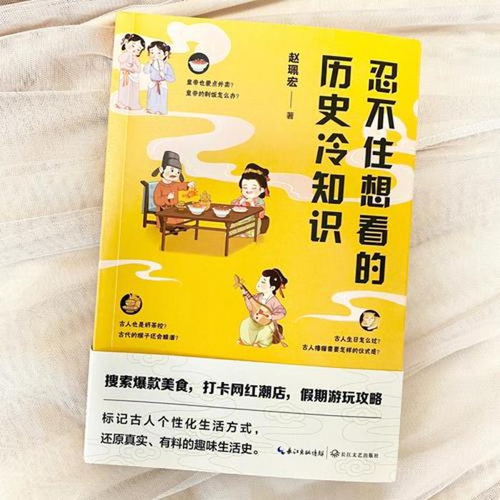 中国历史 冷知识 - 历史冷知识百科大全