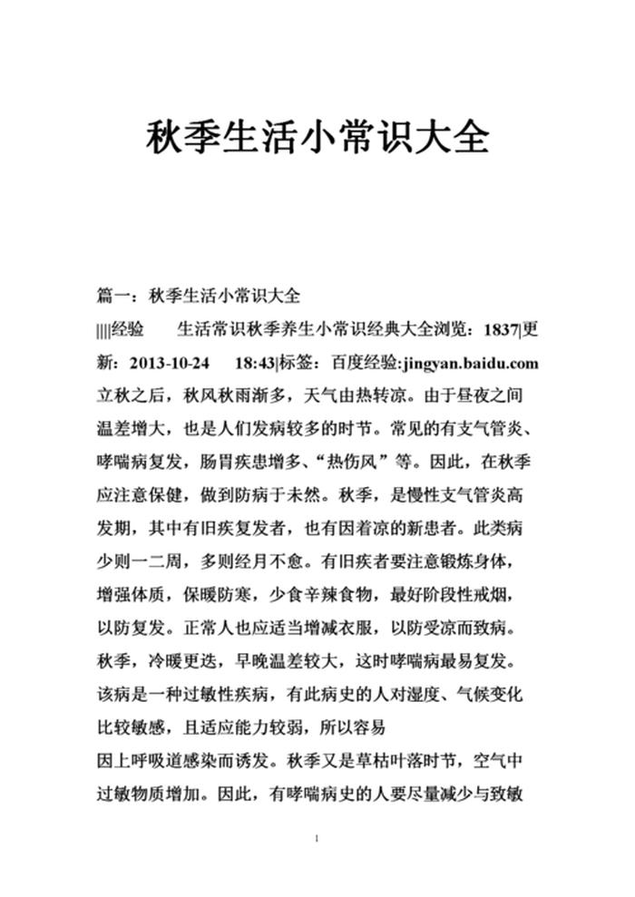 日常小常识大全文字、生活小常识60条