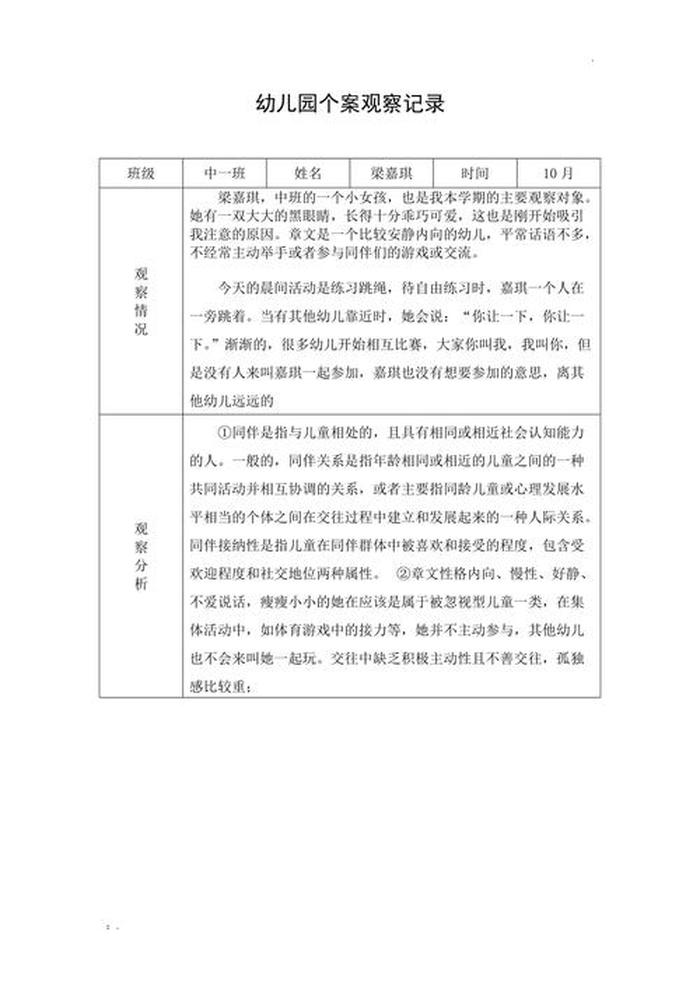 健康知识内容大全幼儿园中班；中班幼儿观察记录30篇