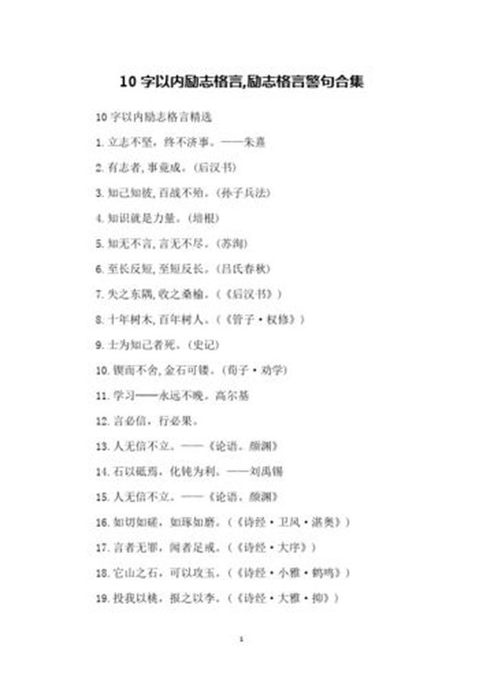 知识就是力量名言名句大全 名言名句大全人生哲理