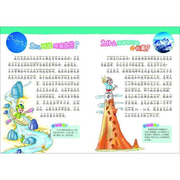 幼儿园十万个为什么科学小知识，幼儿百科小知识简短