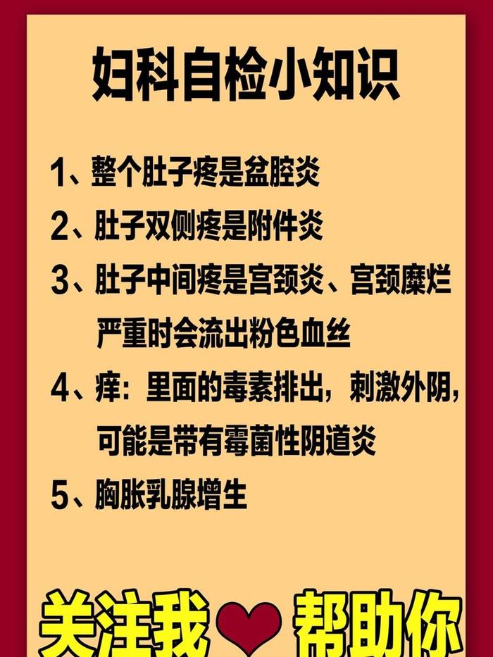 妇科小知识科普 女性日常健康小常识