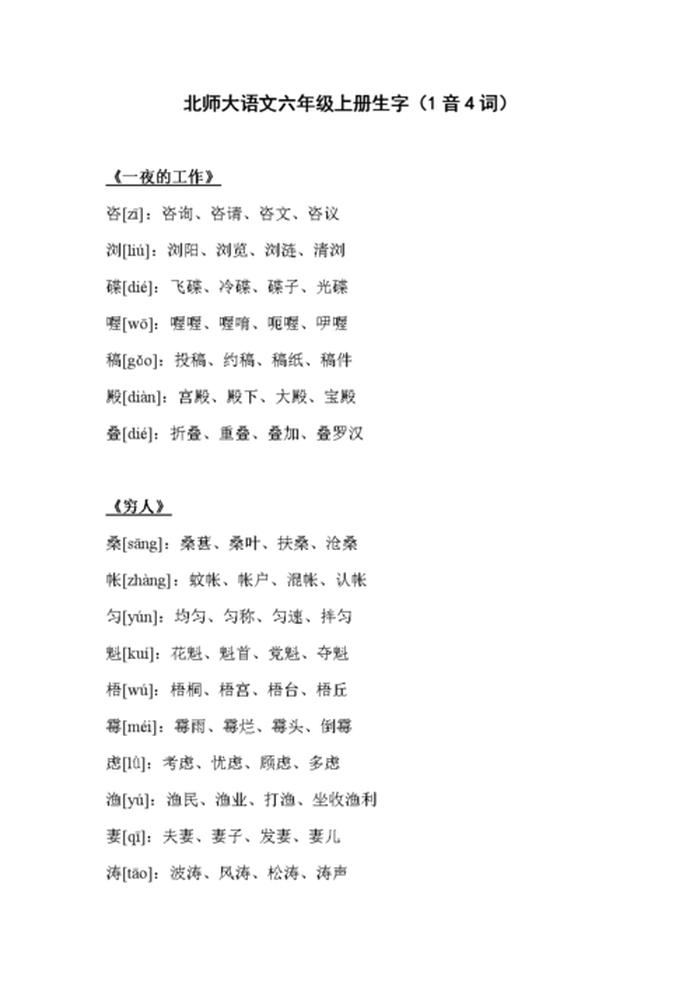 拼音是知识的词语是什么 - 比组词