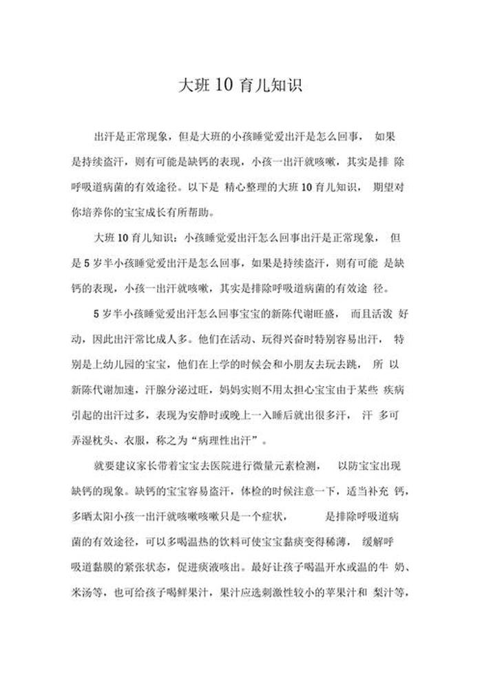 幼儿大班十月份育儿知识，小班育儿知识10篇