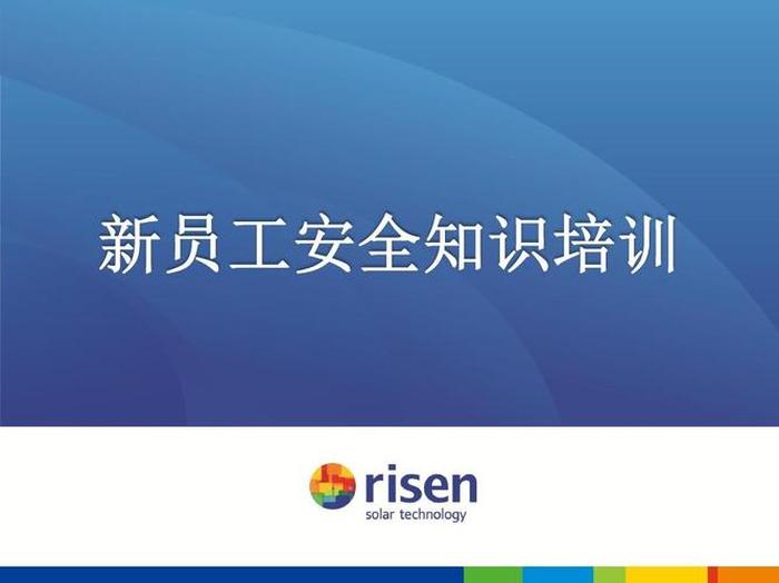 员工日常安全培训的内容 企业员工安全培训课程