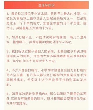 人类冷知识科普 - 史上最有用的冷知识
